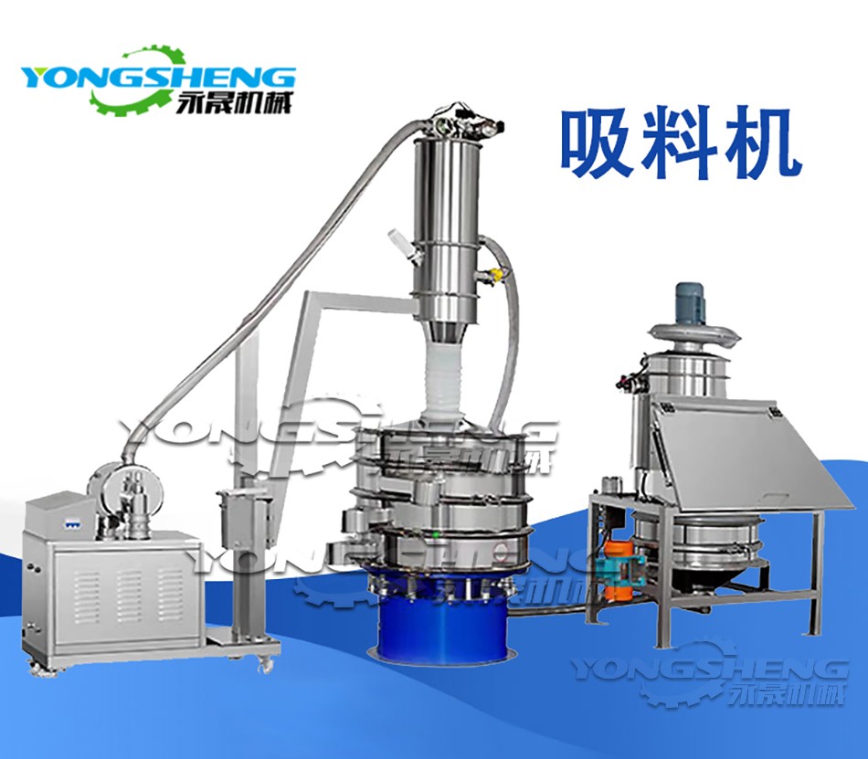 吸料机