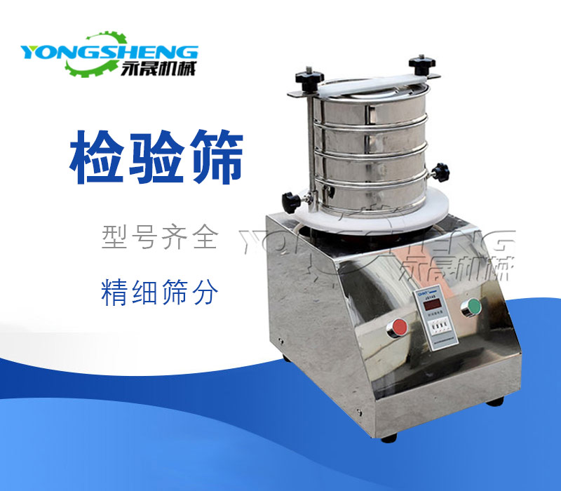 标准检验筛